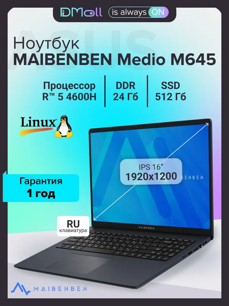 Ноутбук Maibenben Medio M645 (16'', Linux, синий)