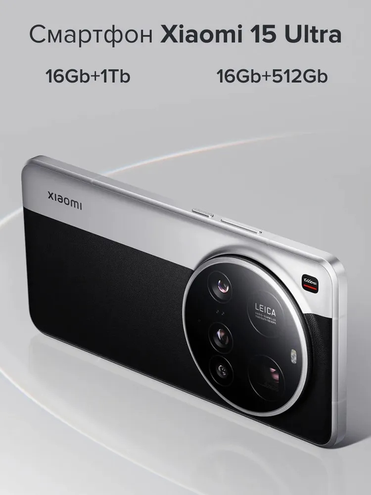 Смартфон Xiaomi 15 Ultra 16/512 (черный)