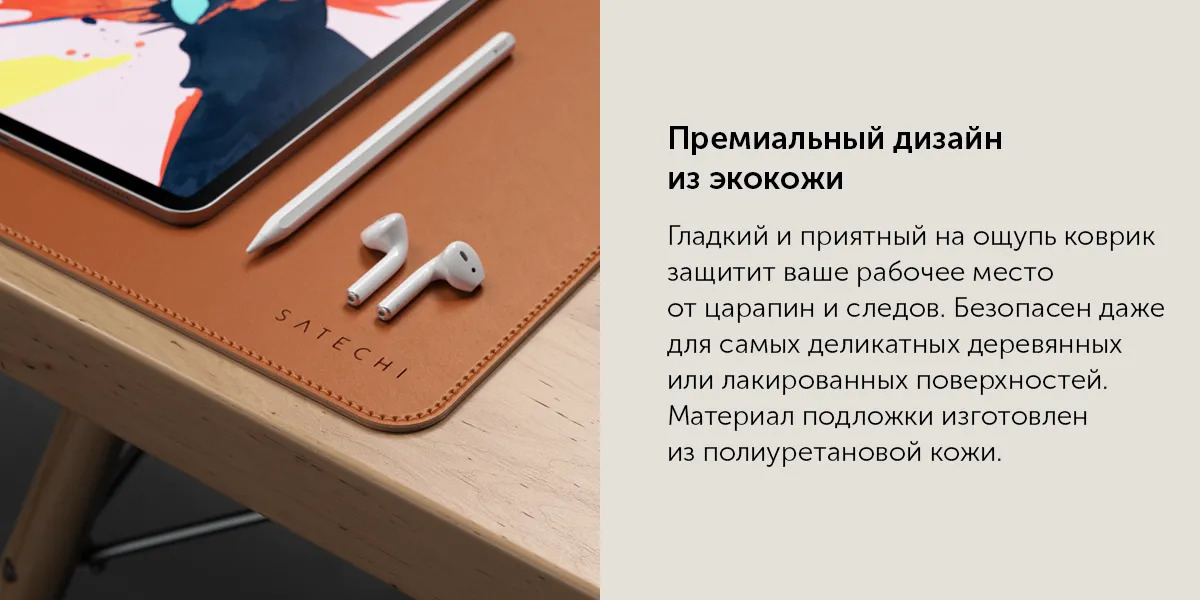 Коврик для мыши Satechi Eco Leather Deskmate (коричневый)