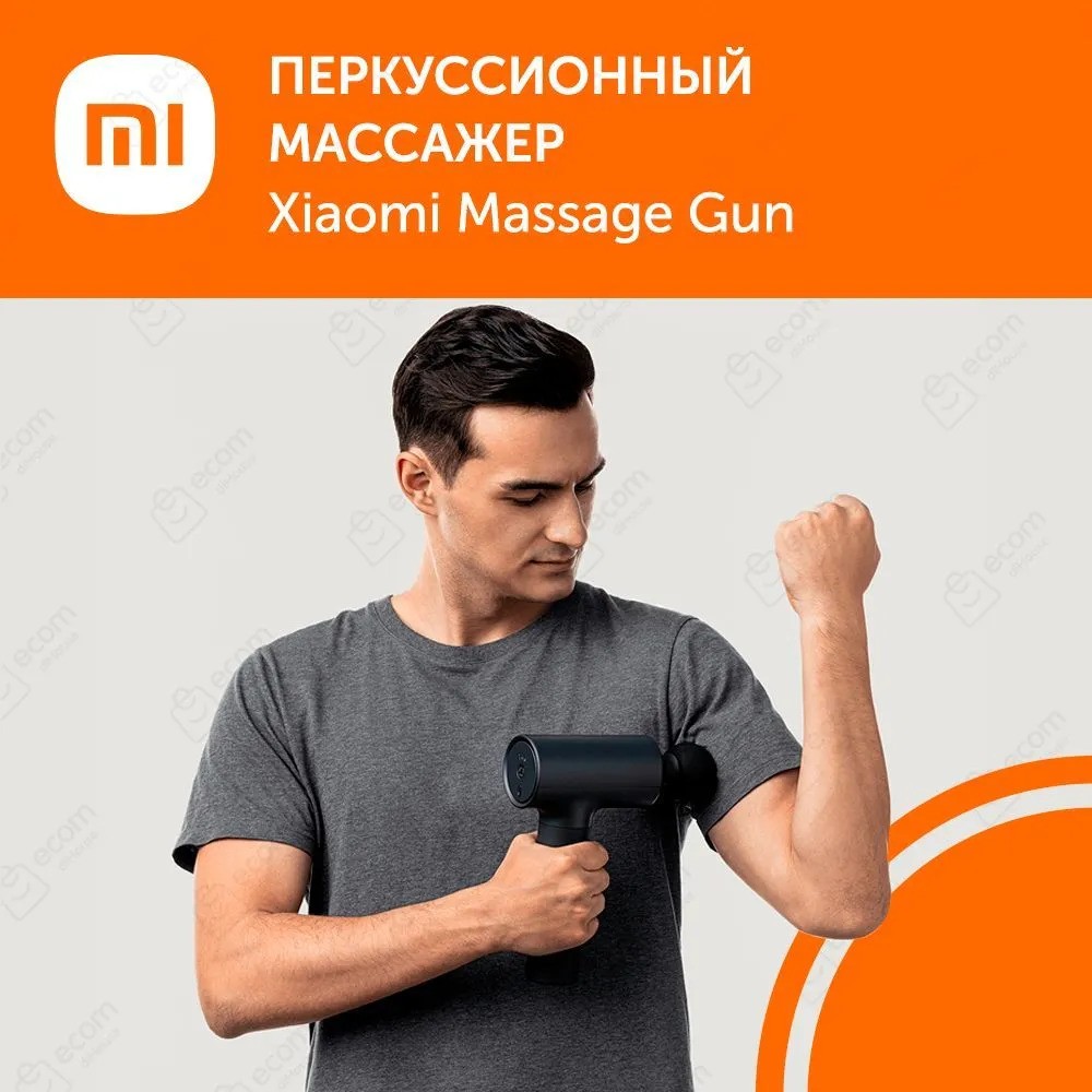 Перкуссионный массажер Xiaomi Massage Gun (черный)