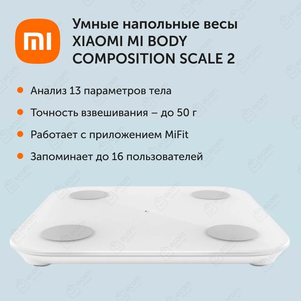 Умные весы Xiaomi Mi Body Composition Scale 2 (белый)