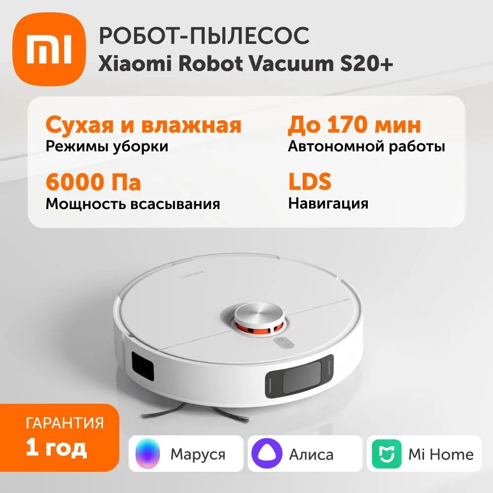 Робот-пылесос Xiaomi Robot Vacuum S20+ (белый)