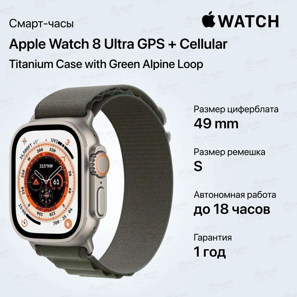 Умные часы Apple Watch 8 Ultra Titanium Case with Green Alpine Loop Small (49mm, зеленый)
