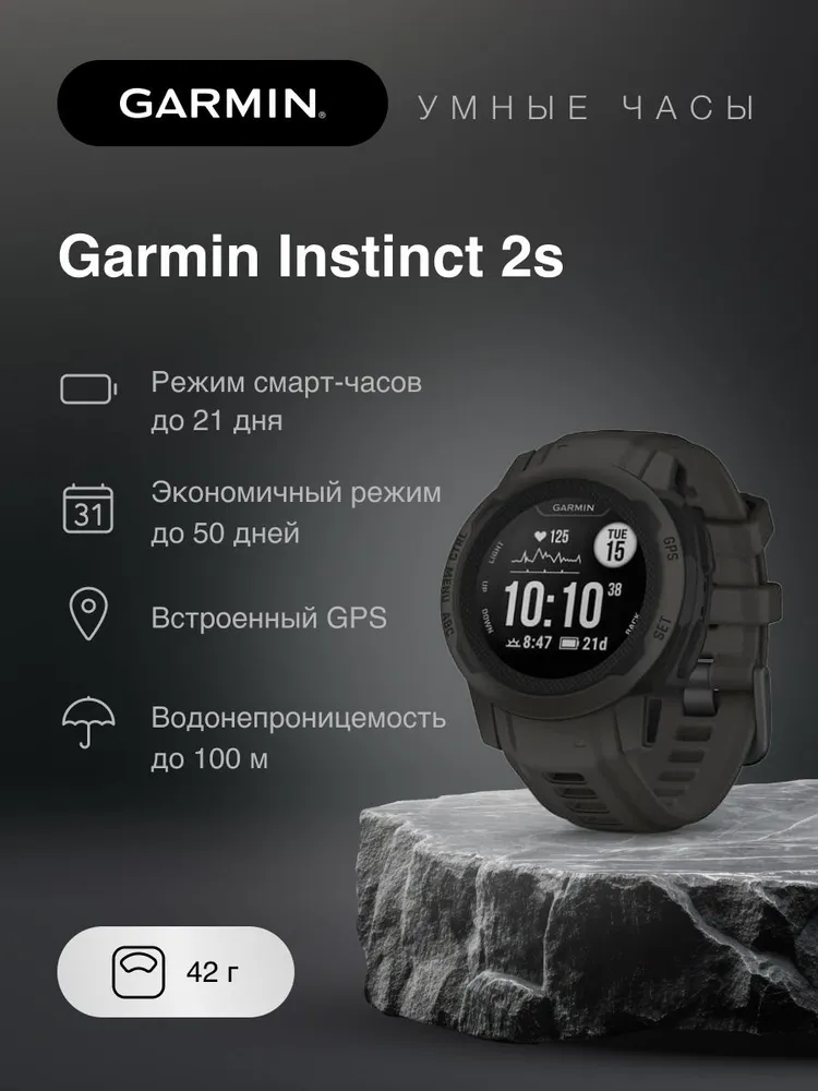 Спортивные часы Garmin Instinct 2s (графит)