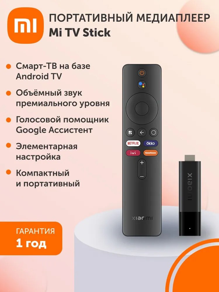 ТВ-приставка Xiaomi Mi TV Stick (черный)