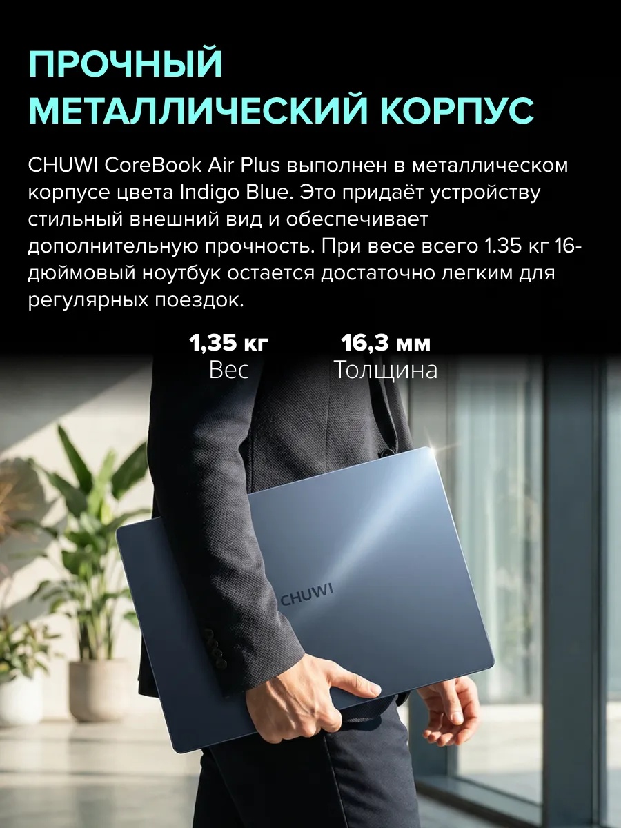 Ноутбук CHUWI CoreBook Air Plus (16'', синий)
