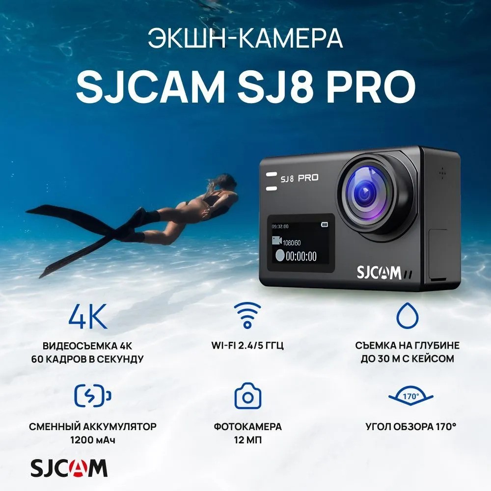 Экшн-камера SJCAM SJ8 PRO (черный)