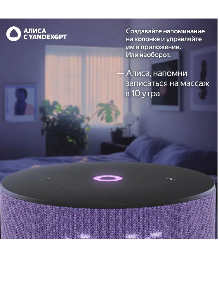 Умная колонка Яндекс Станция Мини 3 (лиловый)