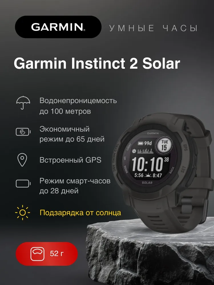 Умные часы Garmin Instinct 2 Solar (графит)
