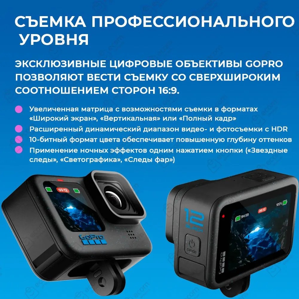 Экшн-камера GoPro HERO12 Black Edition (черный)