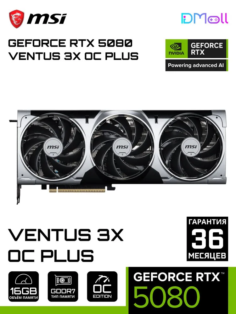 MSI Видеокарта GeForce RTX 5080 VENTUS 3X OC PLUS (16 ГБ)