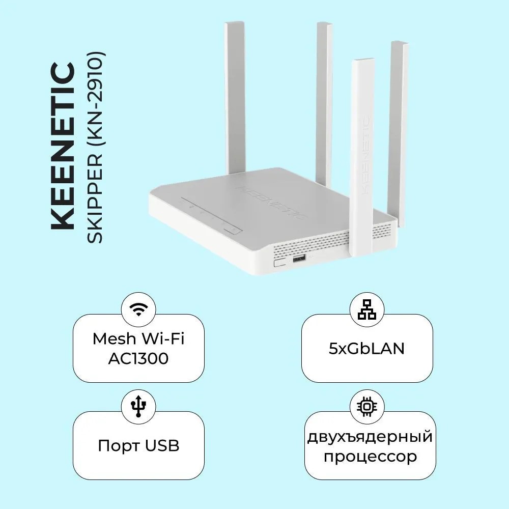 Wi-Fi роутер Keenetic Skipper 4G (KN-2910)