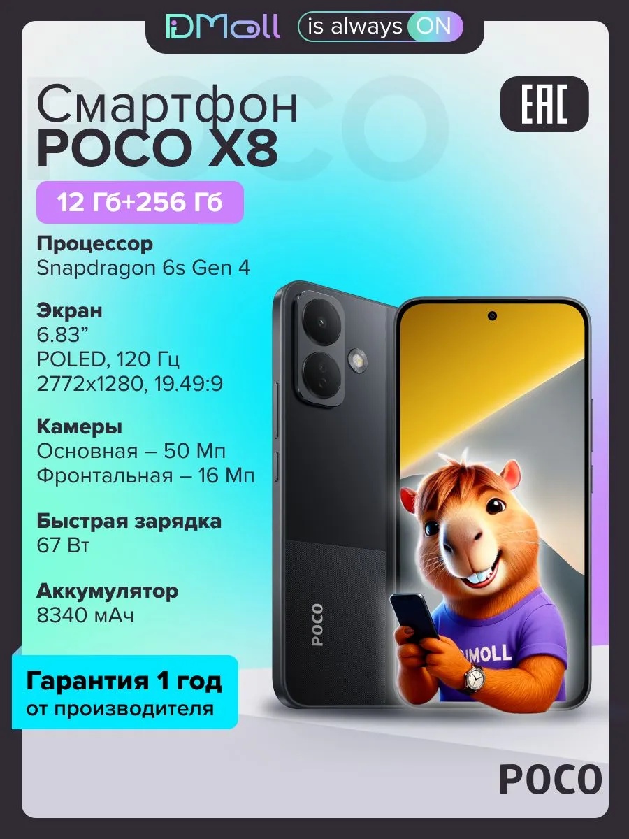 Смартфон POCO X8 12/256 (черный)