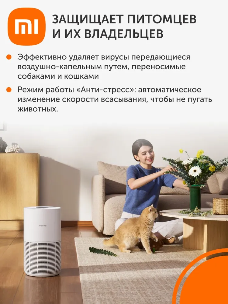 Очиститель воздуха Xiaomi Smart Pet Care Air Purifier (белый)