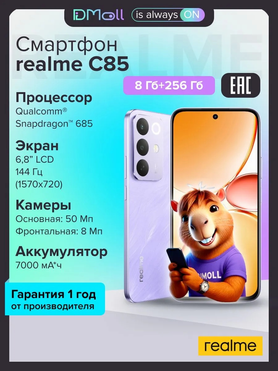 Смартфон Realme C85 8/256 (фиолетовый)