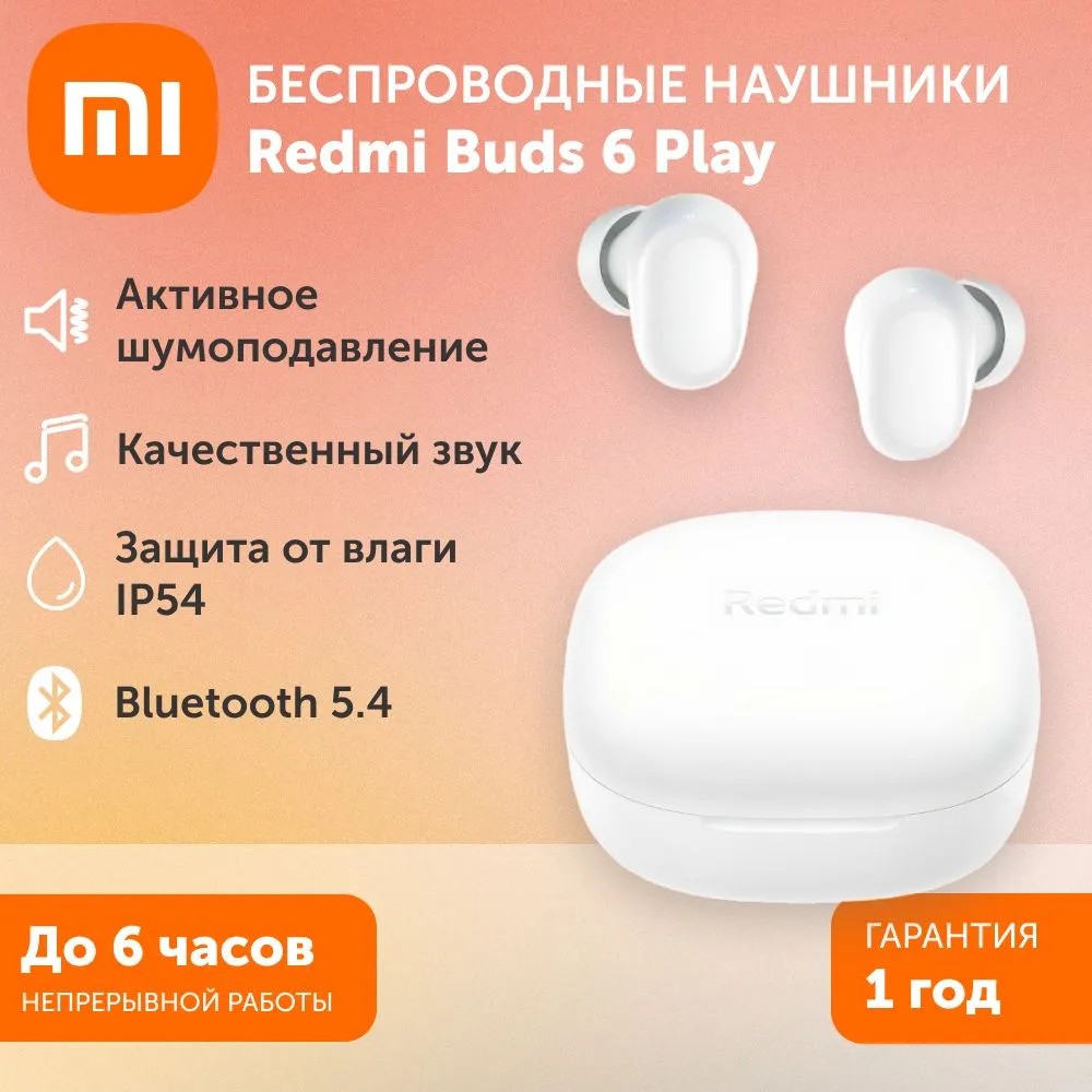 Беспроводные наушники Redmi Buds 6 Play (белый)