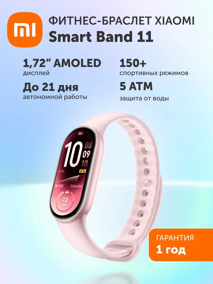 Фитнес-браслет Xiaomi Smart Band 11 (розовый)
