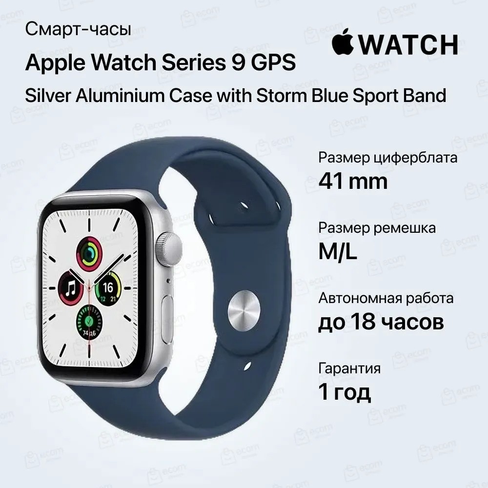 Умные часы Apple Watch Series 9 GPS Silver Aluminium Case with Storm Blue Sport Band (41mm, M/L, синий)