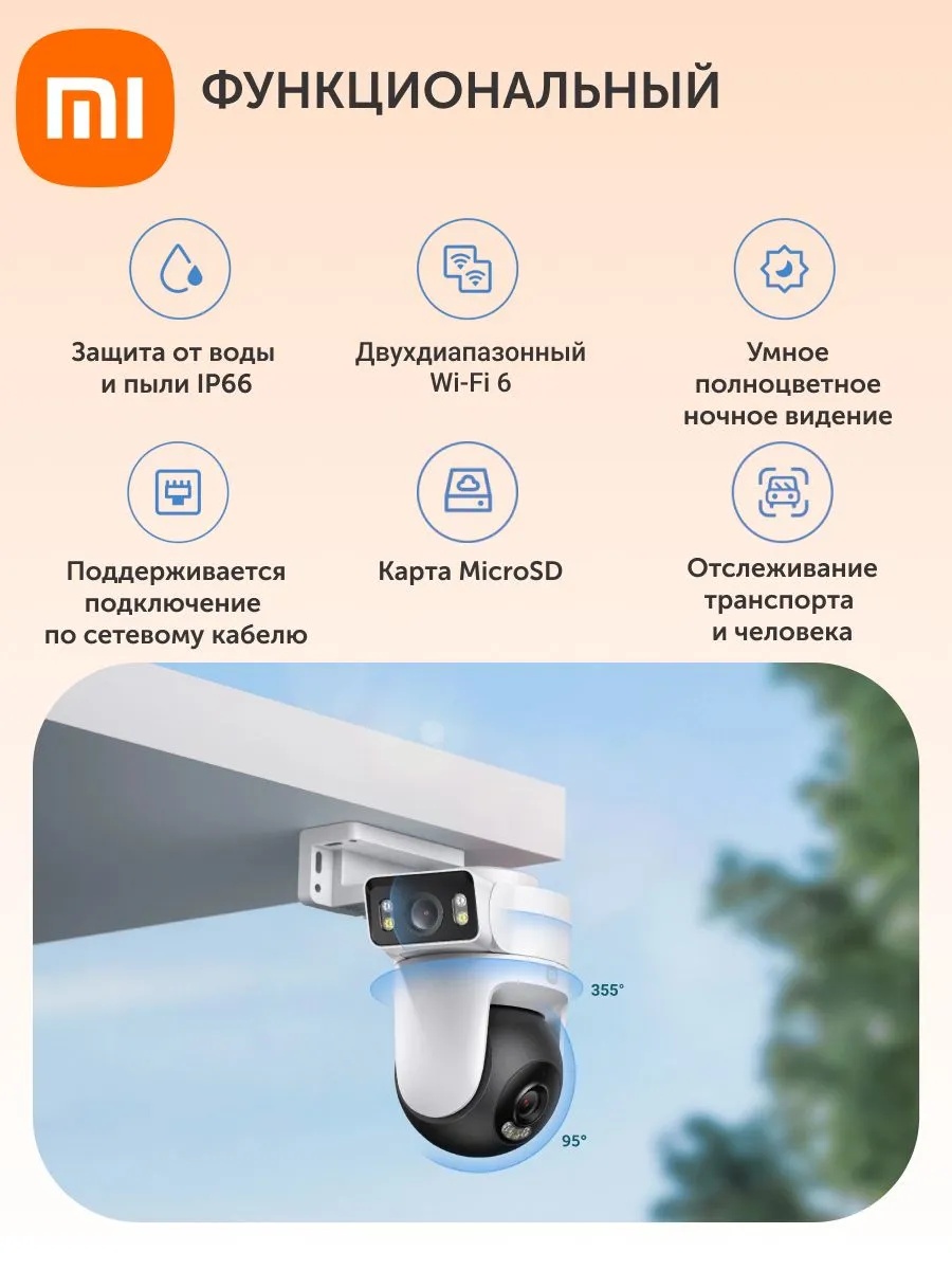 Камера наружного видеонаблюдения Xiaomi Outdoor Camera CW500 Dual (белый)