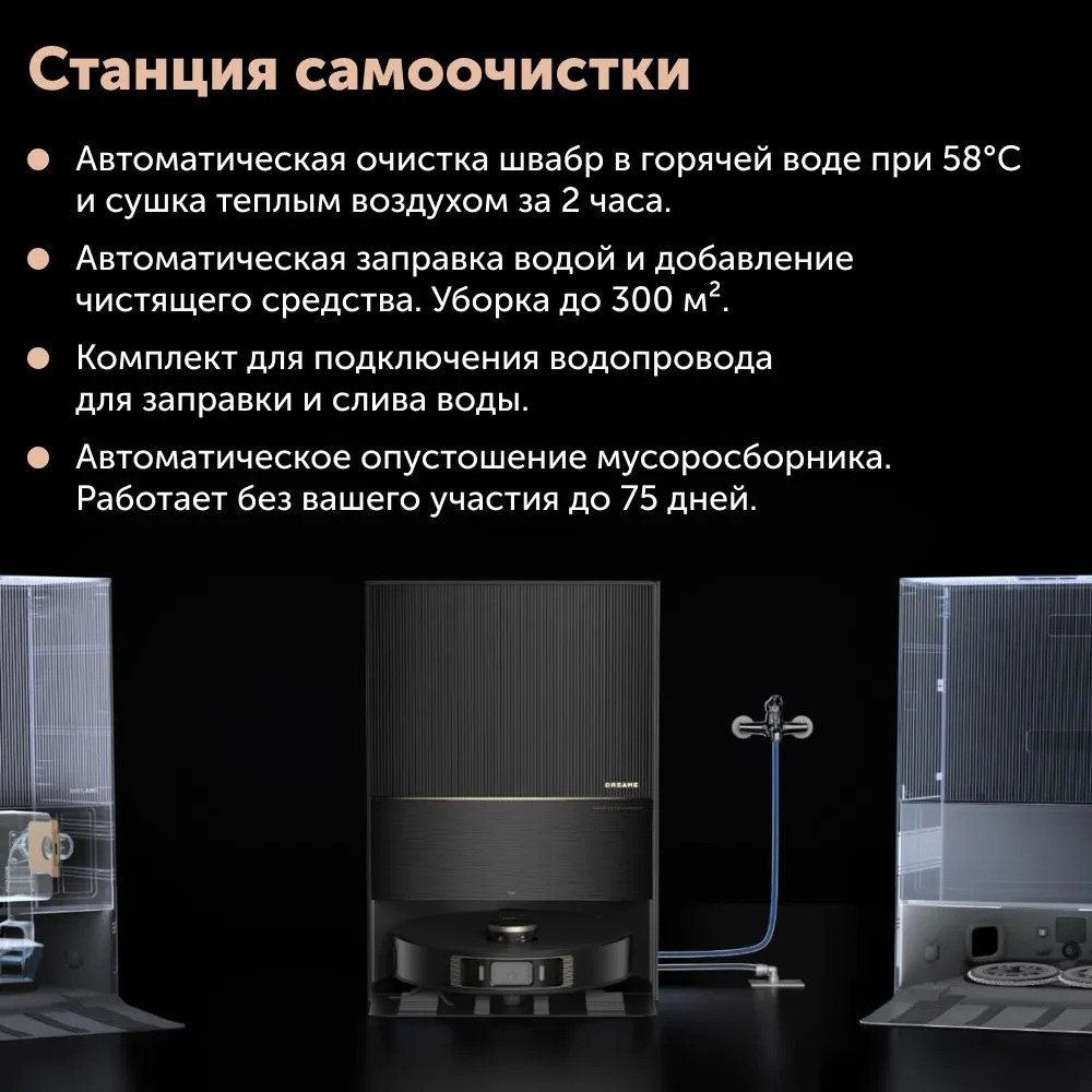 Робот-пылесос Dreame L30 Ultra (черный)