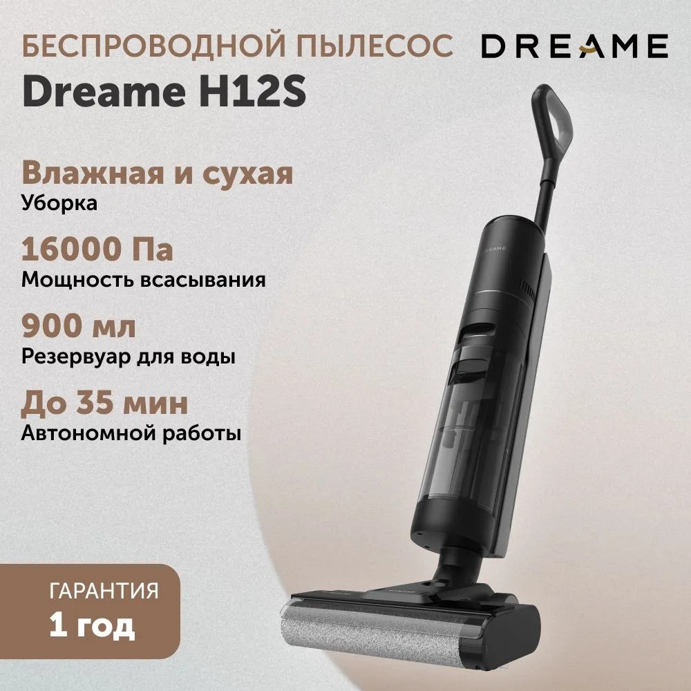 Робот-пылесос Dreame H12S (черный)