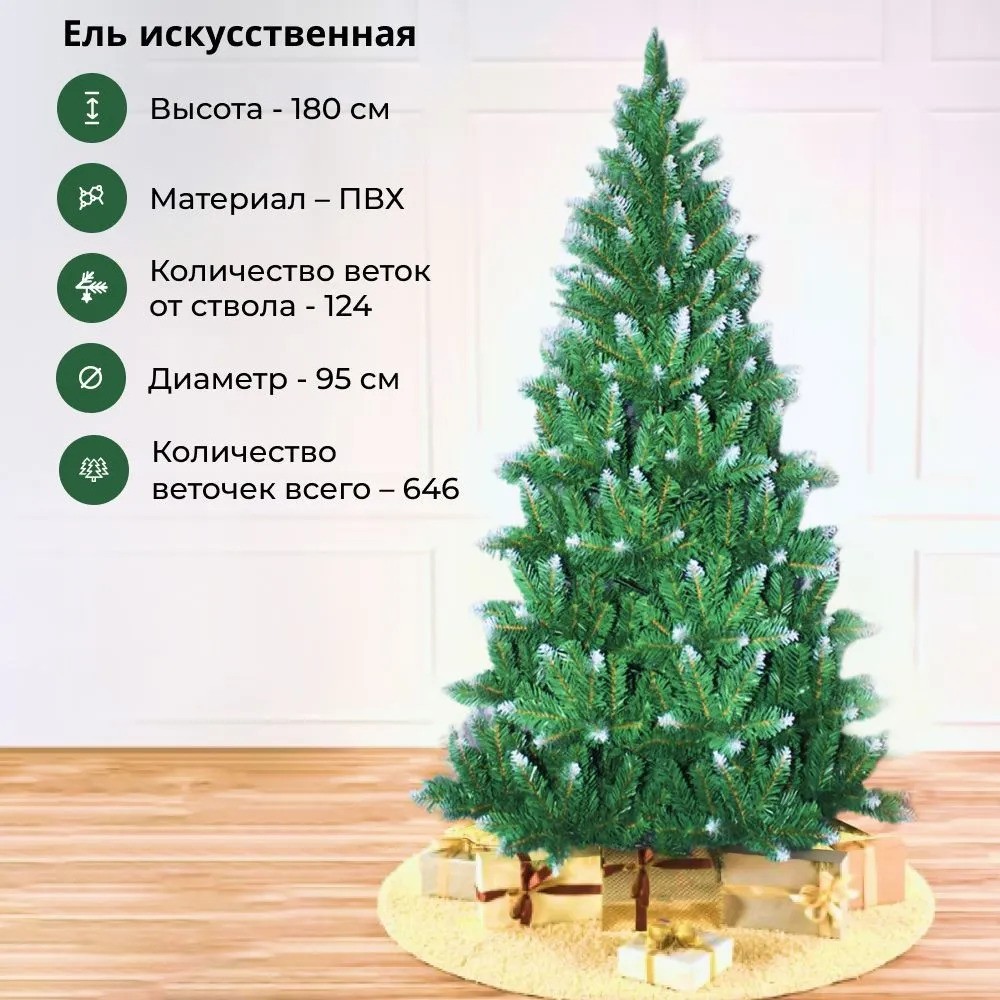 Искуственная новогодняя елка (заснеженная, 180 см)