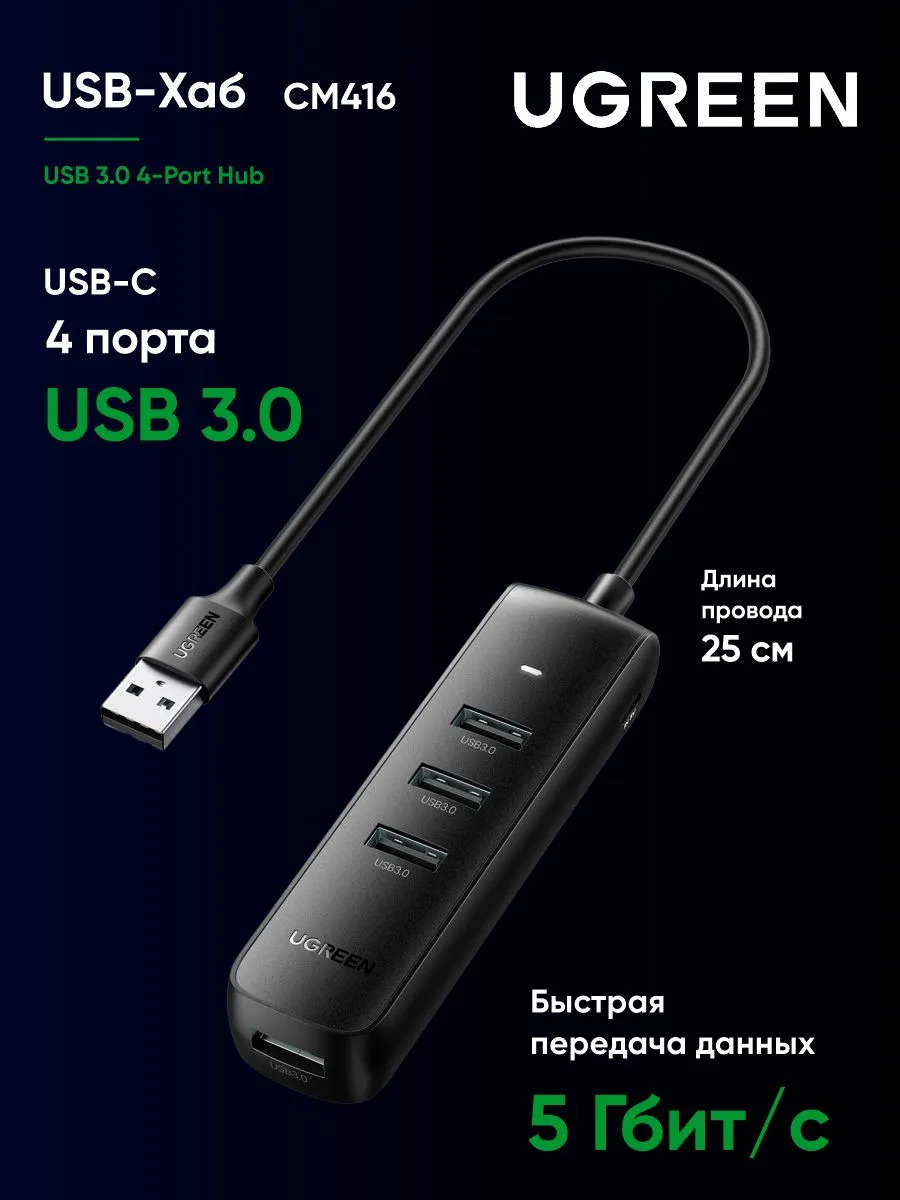 Хаб UGREEN CM416 USB 3.0 4-Port Hub (черный)