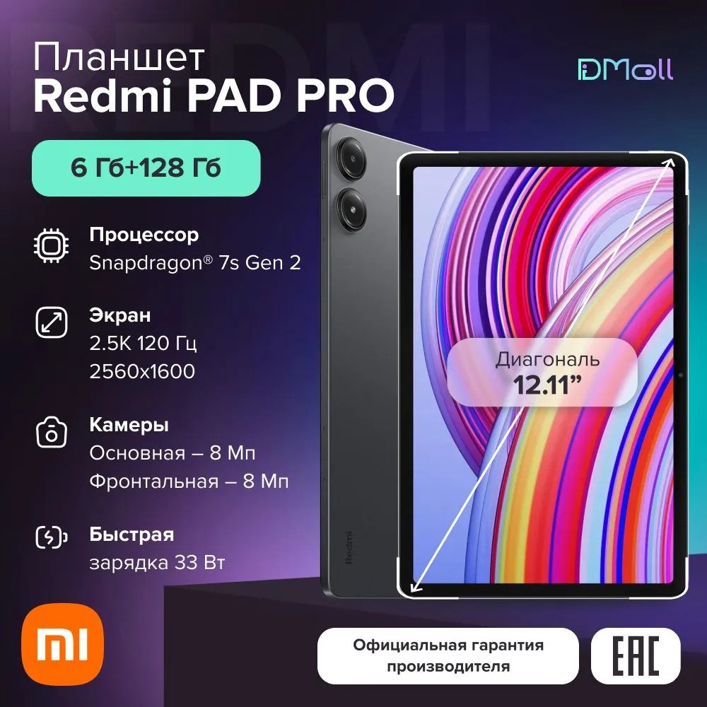 Планшет Xiaomi Redmi Pad Pro 6/128 (серый)