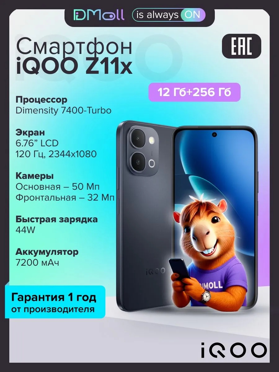 Смартфон iQOO Z11x 12/256 (черный)