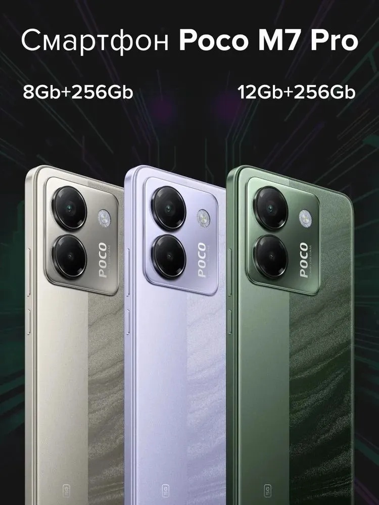 Смартфон POCO M7 Pro 5G 8/256 (черный)