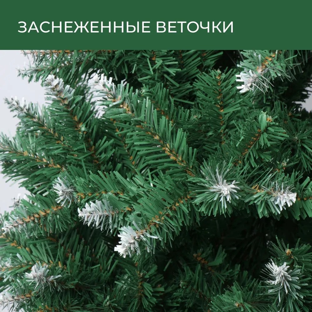 Искуственная новогодняя елка (заснеженная, 180 см)