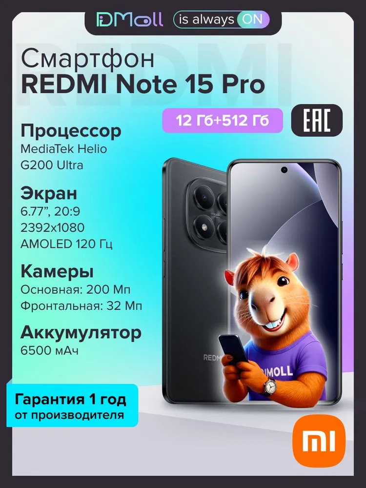 Смартфон Xiaomi Redmi Note 15 Pro 12/512 (черный)
