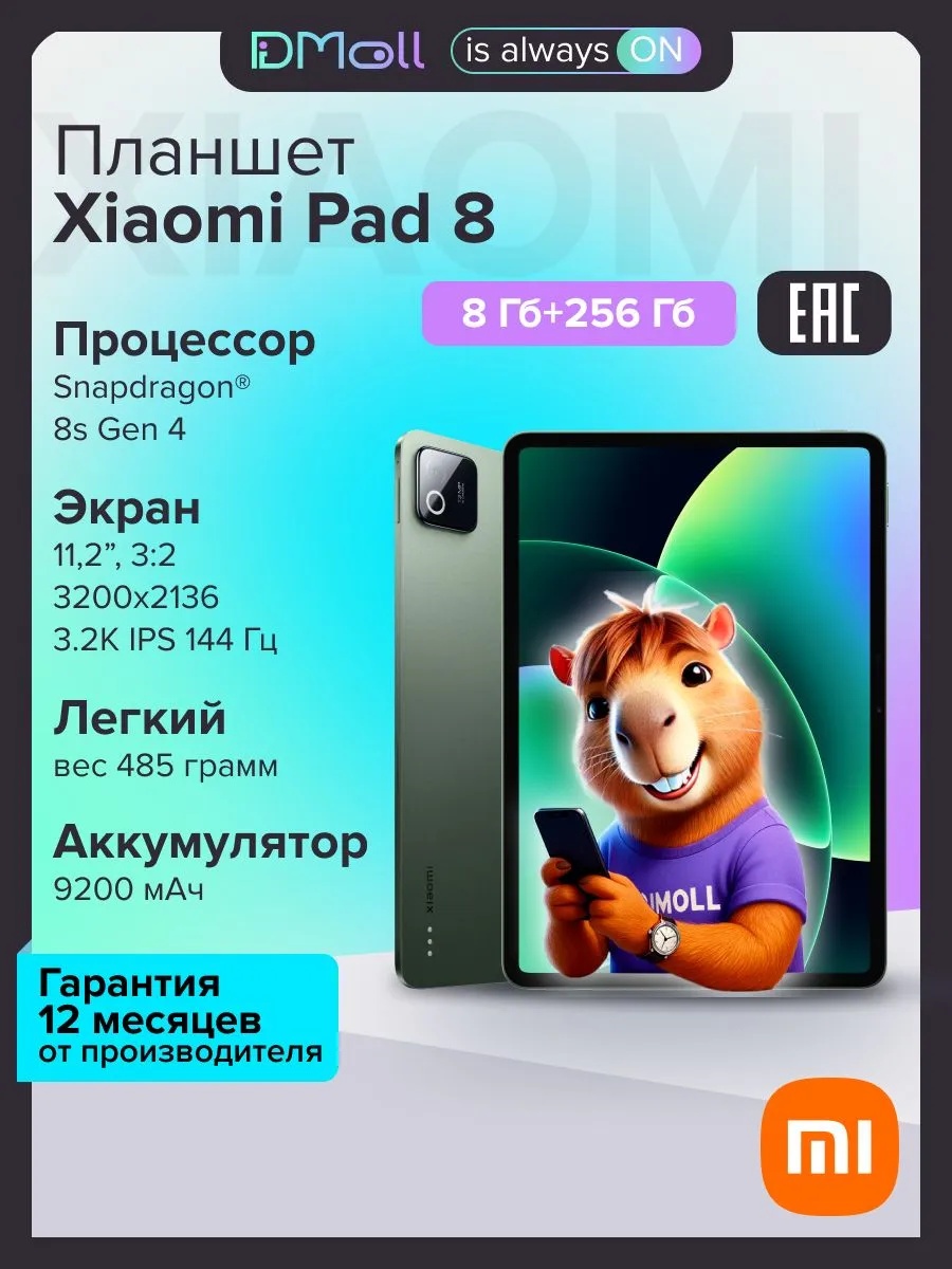 Планшет Xiaomi Pad 8 8/256 (зеленый)
