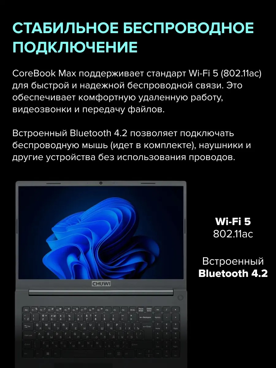Ноутбук CHUWI CoreBook Max (15.6'', черный)