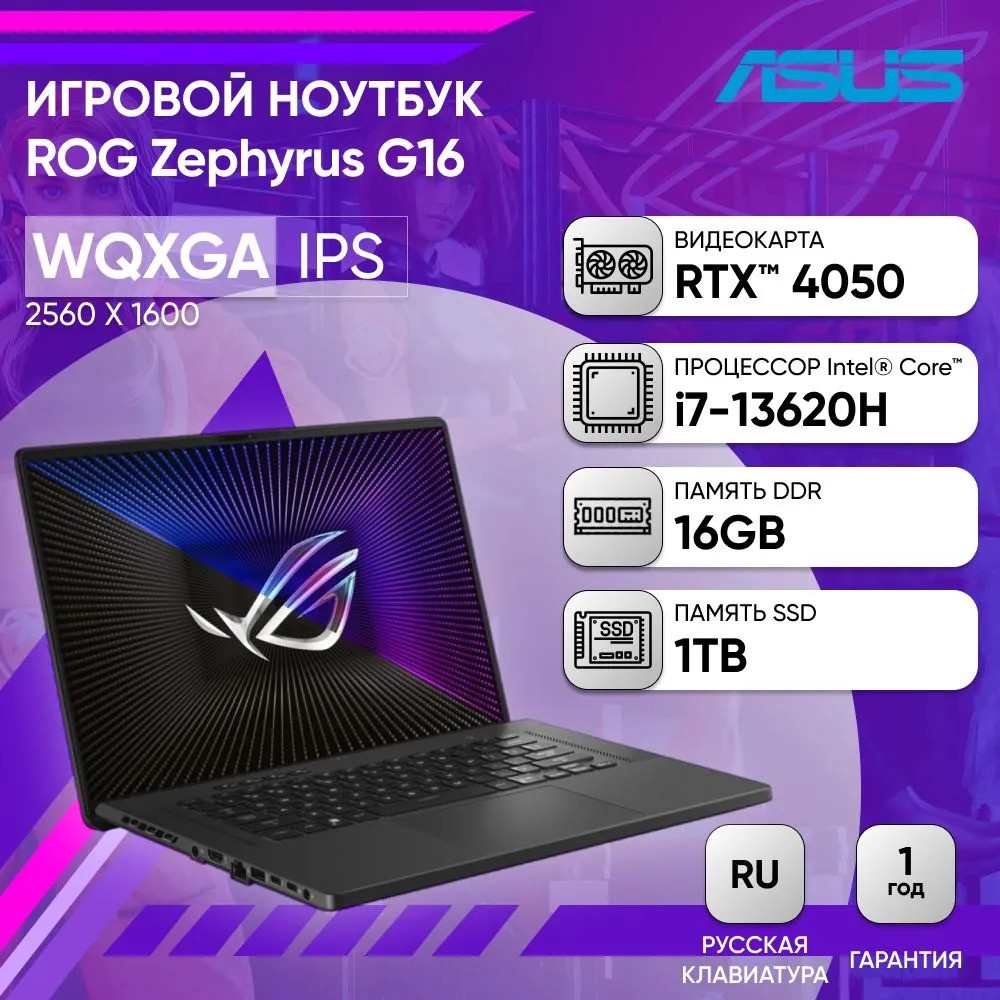 Игровой ноутбук ASUS ROG Zephyrus G16 GU603VU-N4094 (16'', серый)