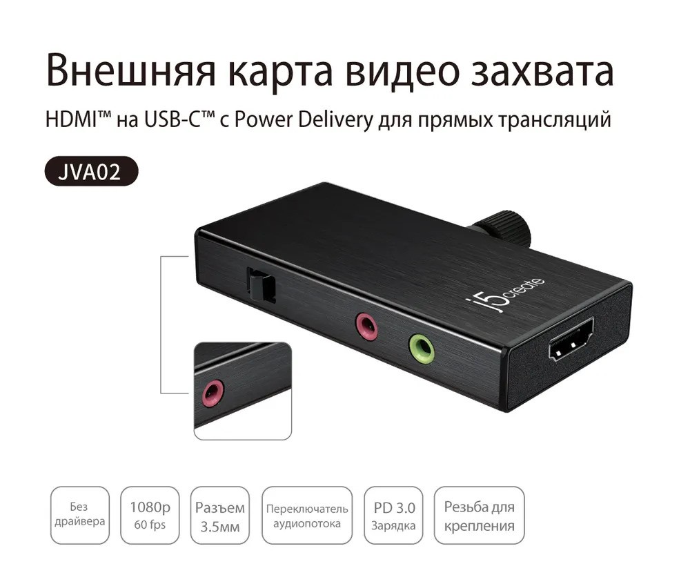 Внешняя карта видеозахвата j5create PD (HDMI на USB-C)