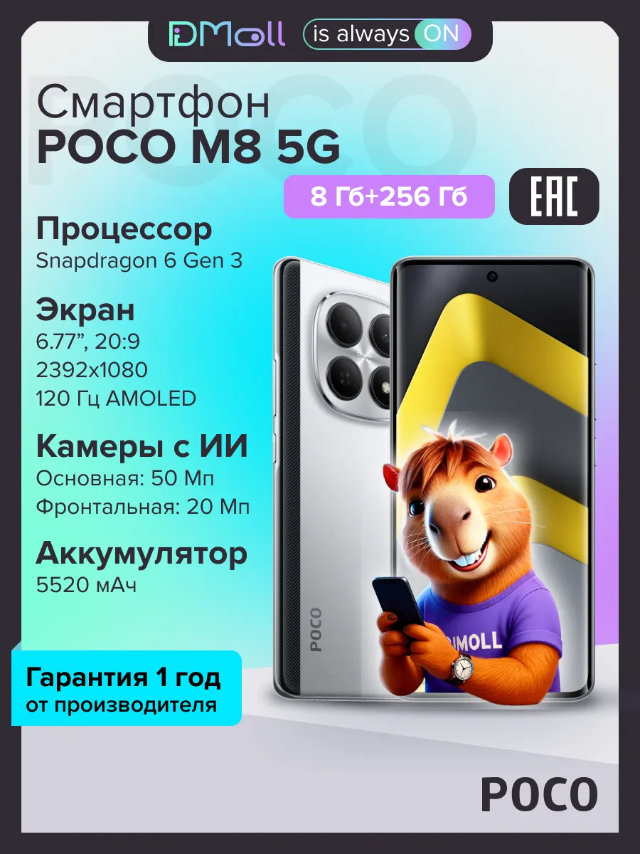 Смартфон POCO M8 5G 8/256 (серебристый)
