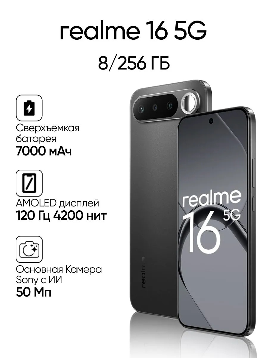 Смартфон Realme 16 5G 8/256 (темно-серый)