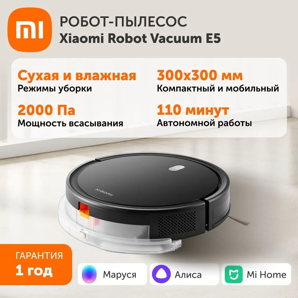 Робот-пылесос Xiaomi Robot Vacuum E5 (черный)