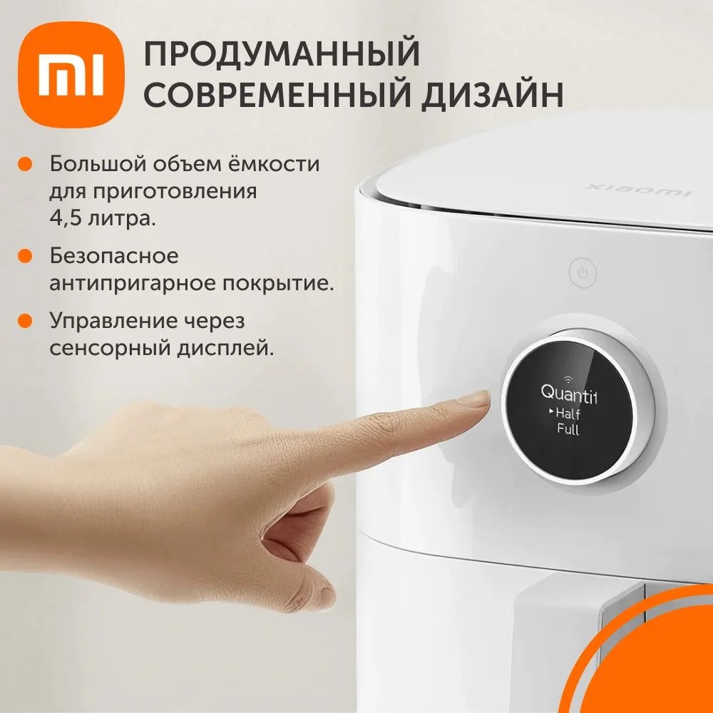 Аэрогриль Xiaomi Smart Air Fryer 4.5L (белый)