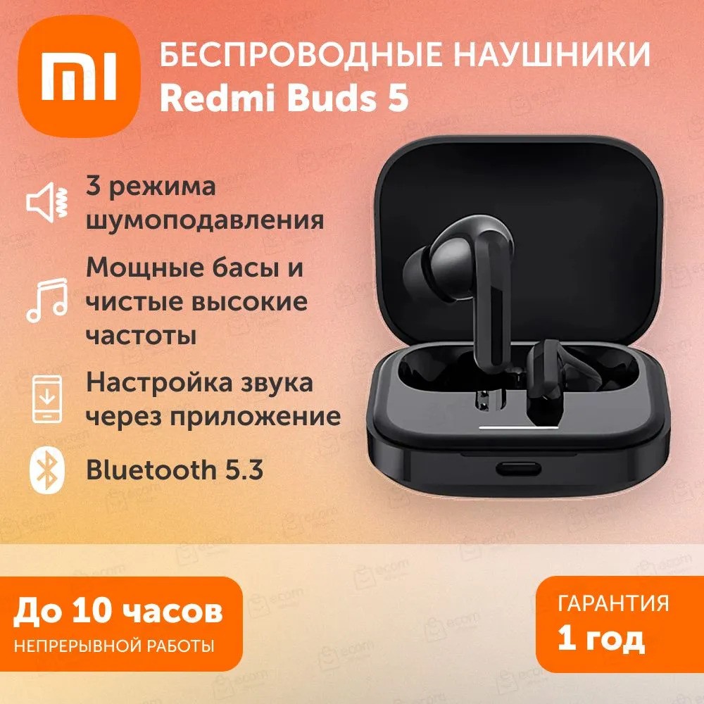 Беспроводные наушники Redmi Buds 5 (черный)