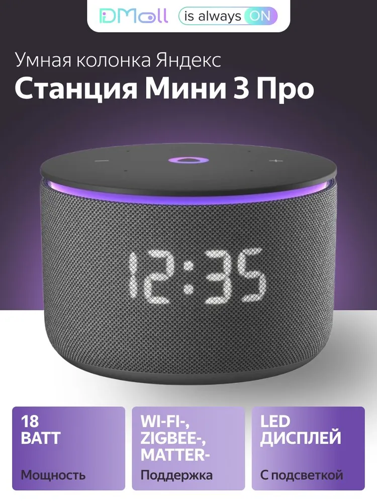 Умная колонка Яндекс Станция Мини 3 Про (черный)