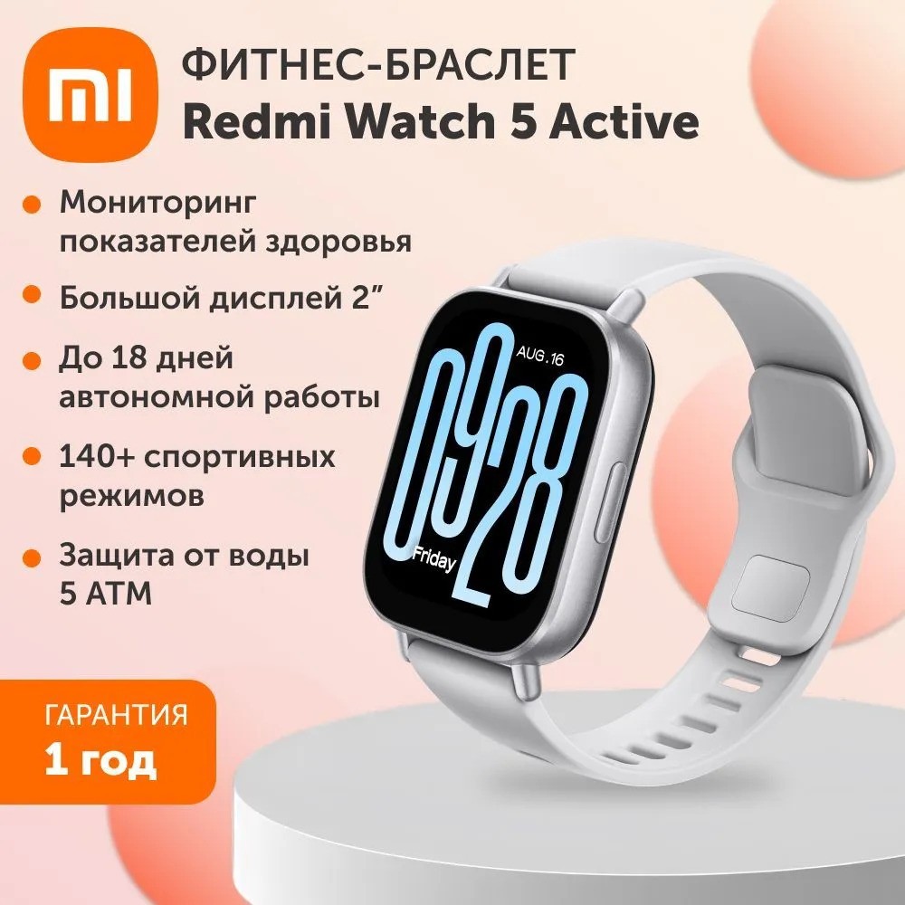 Умные часы Redmi Watch 5 Active (серебристый)