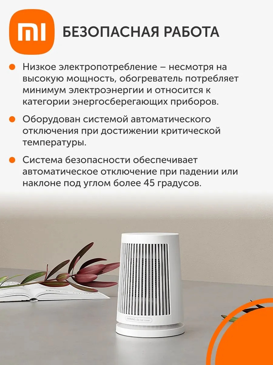 Настольный тепловентилятор Xiaomi Desktop Heater (белый)