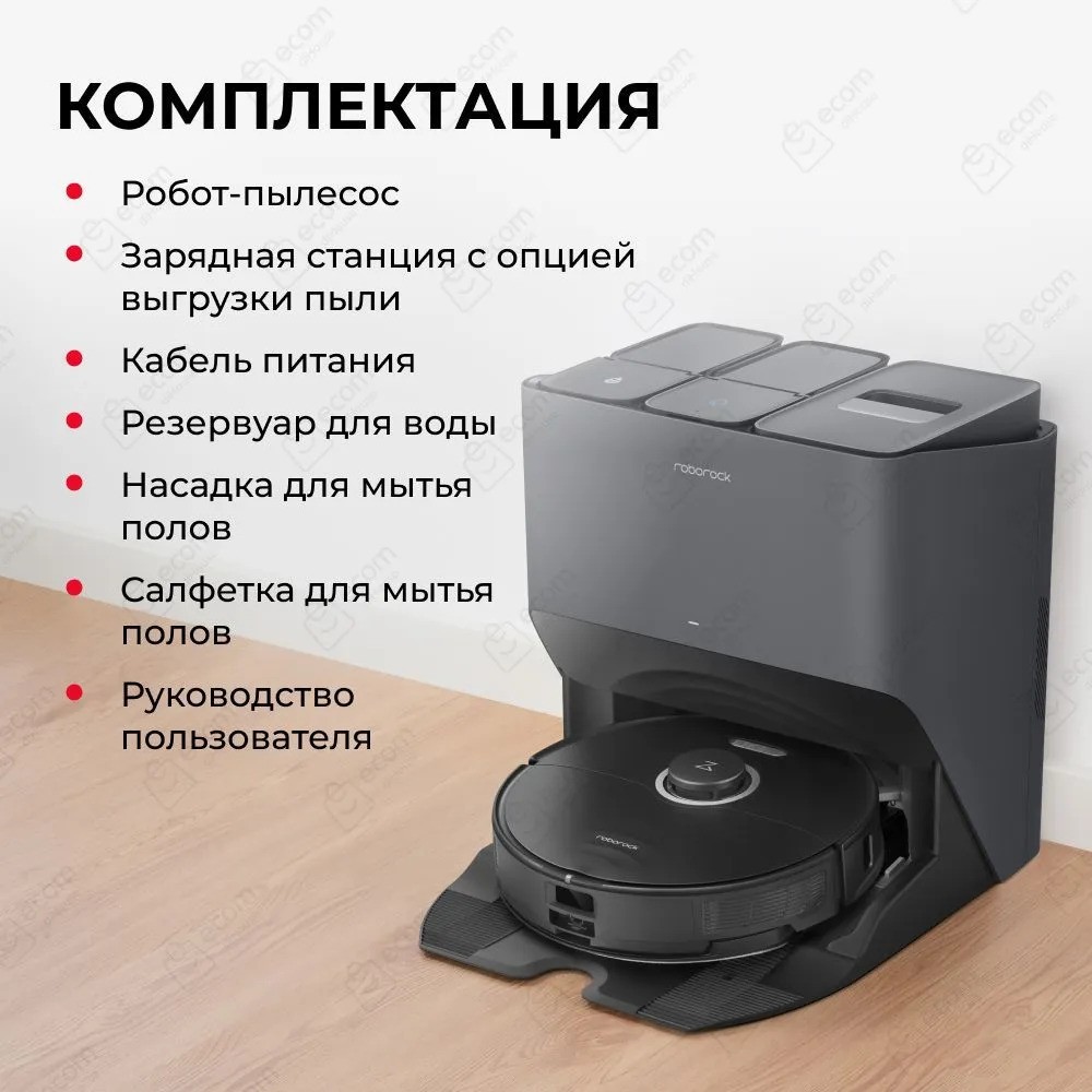 Робот-пылесос Roborock S8 Pro Ultra (черный)