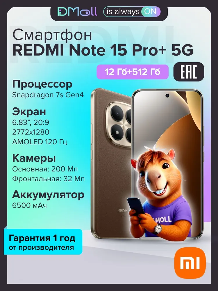 Смартфон Xiaomi Redmi Note Pro+ 5G 12/512 (коричневый)