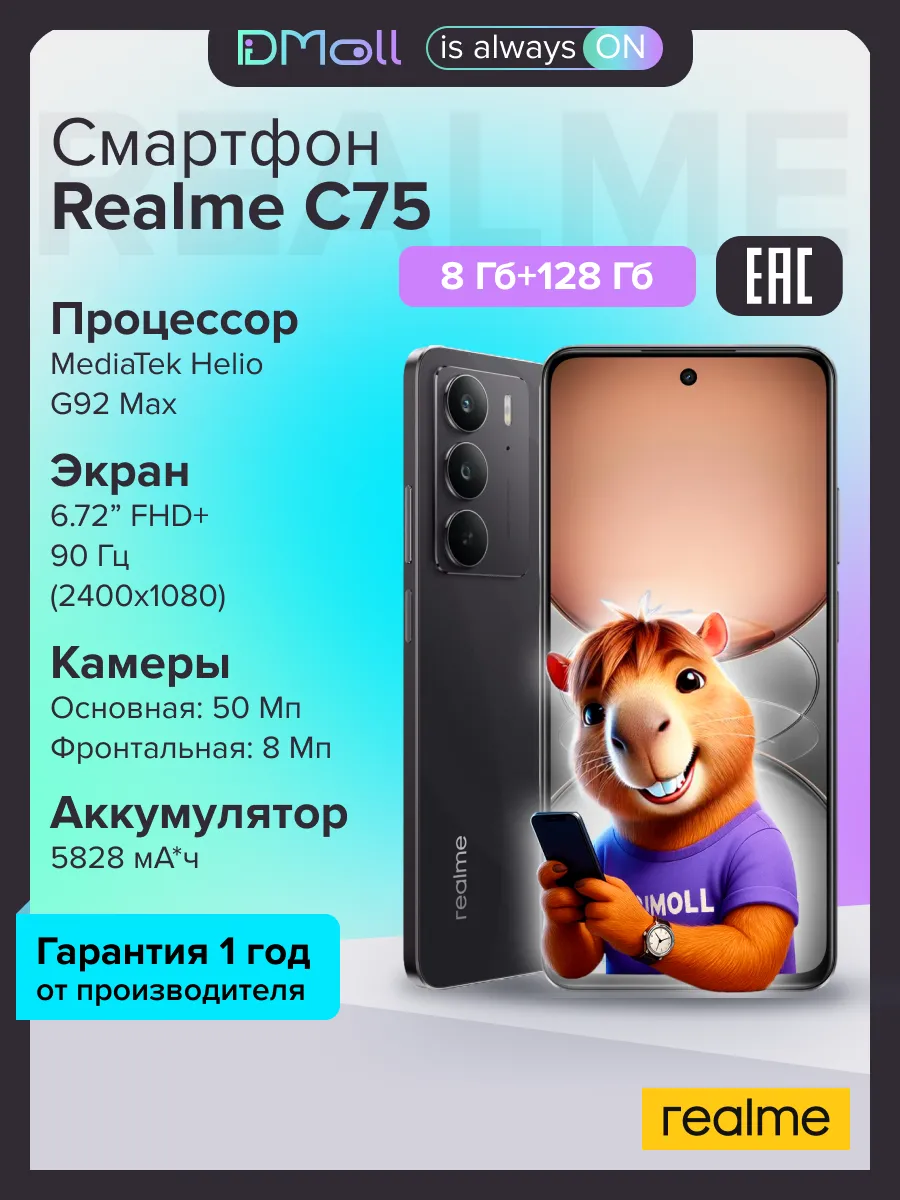Смартфон Realme C75 8/128 (черный)