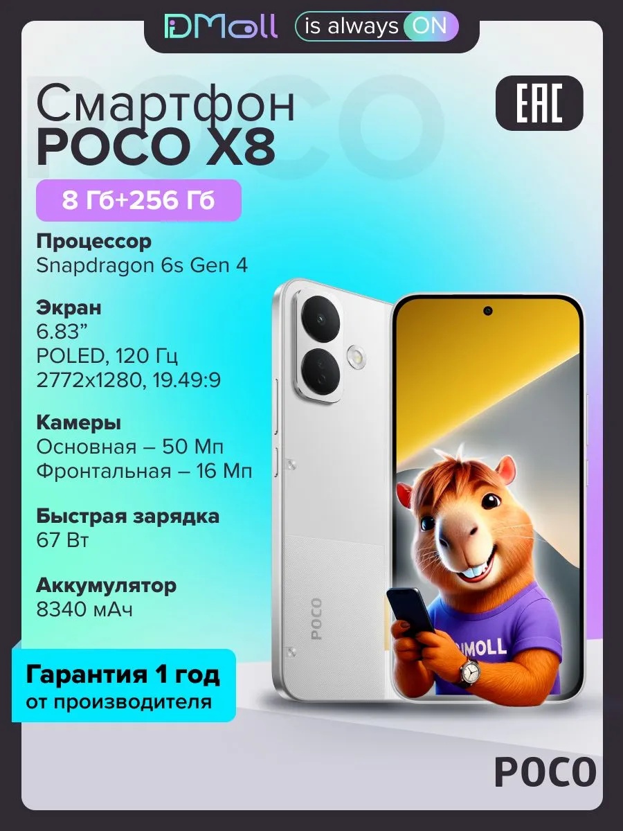 Смартфон POCO X8 8/256 (белый)