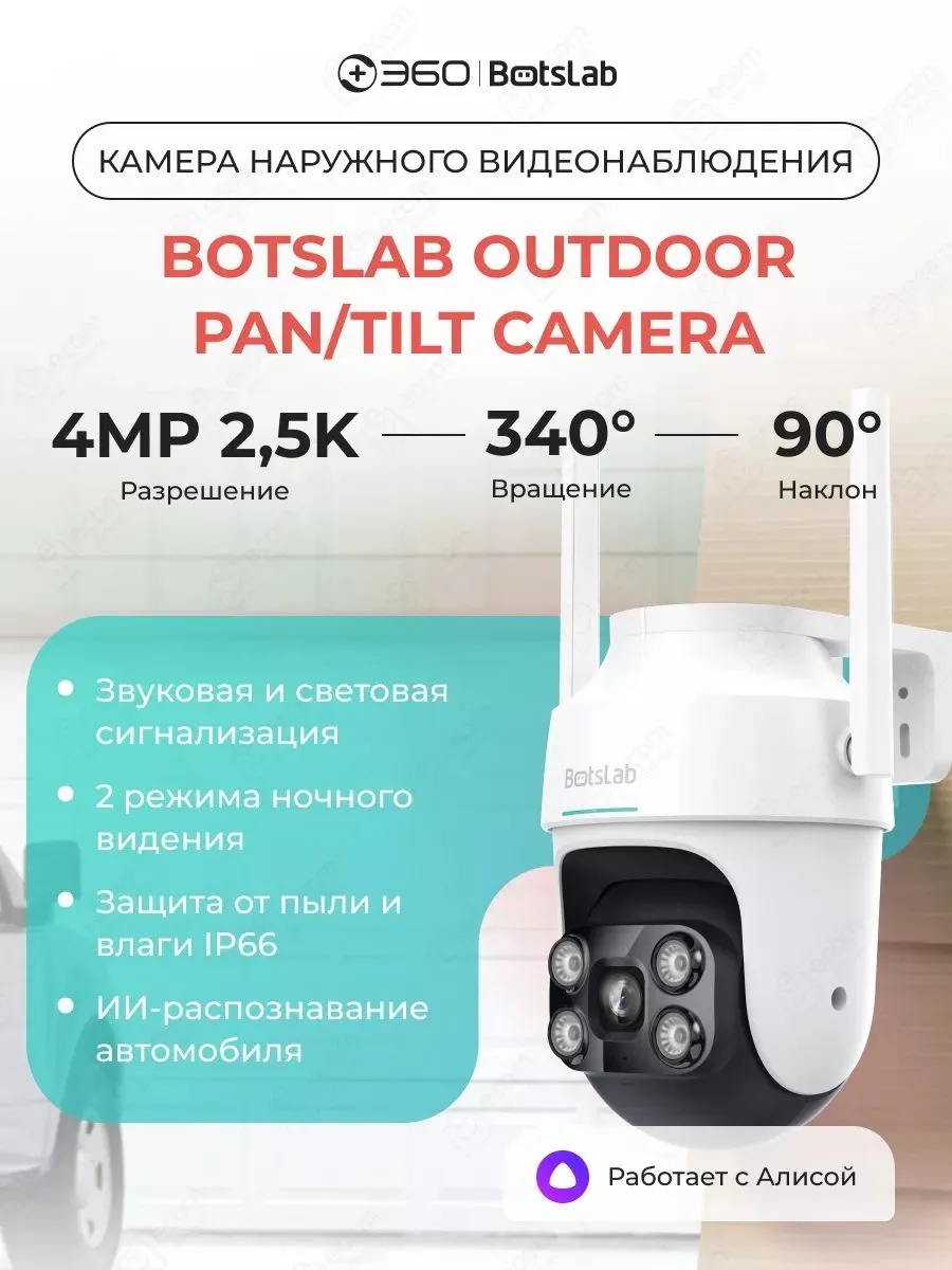 Умная камера наружного видеонаблюдения Botslab Outdoor Pan/Tilt Camera W312 (белый)