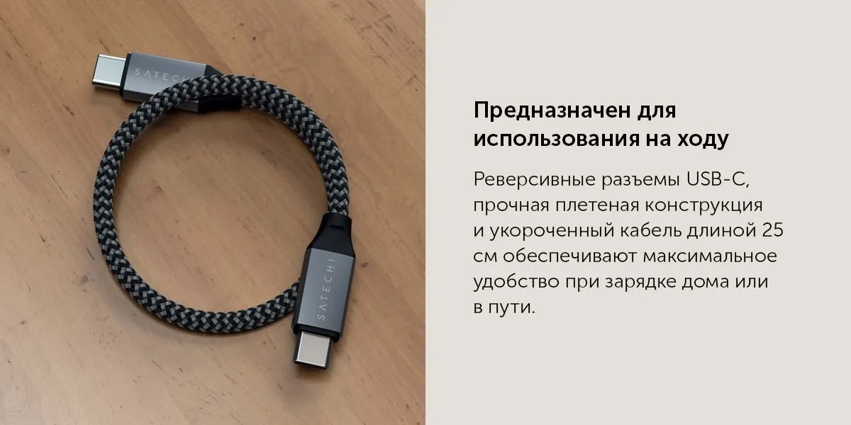Кабель Satechi USB-C to USB-C Cable (25 см, серый космос)